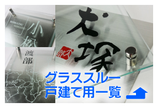 グラススルー戸建て用一覧