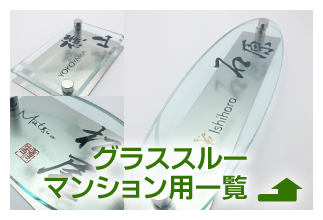 グラススルーマンション用一覧